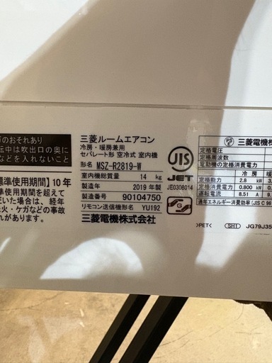 最終値下げ‼️【三菱／エアコン2.8k】【2019年製】【6畳用】【クリーニング済】【６ヶ月保証】【取付可】【管理番号11907】AC