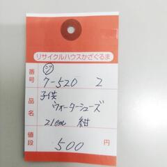 7-520-2　子供　ウォーターシューズ#9889の画像