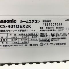 ★リユースのサカイ幸手店★SJ9884　ジモティ割あり★ Panasonic エアコン CS-401DEX2K 4.0kw 21年製 動作確認／クリーニング済み SJ9884の画像