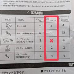 プラスチックブラインド　横140cm×縦150cm　賃貸取付け可の画像