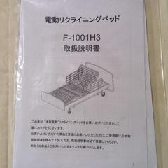 電動介護ベッドの画像