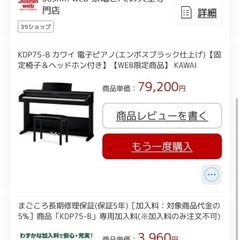 カワイ　電子ピアノ　2023.11購入の画像
