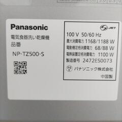 パナソニック 食器洗い乾燥機NP-TZ500の画像
