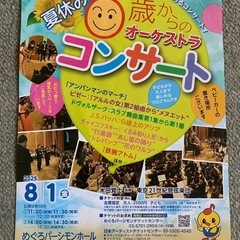 0歳からのオーケストラ　8/1(金)午前 めぐろパーシモンホールの画像