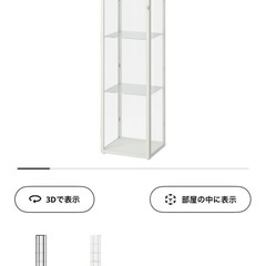 IKEA イケア　BLALIDEN ブローリーデン コレクションケース　ホワイトの画像
