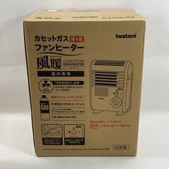 新品未開封 Iwatani イワタニ カセットガス ファンヒーター 風暖 屋内専用 CB-GFH-2 25g菊MZの画像