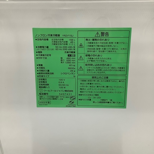 安心の1年保証付き！　ワールプールジャパン　2ドア冷蔵庫　2023年製　156L【トレファク堺福田店】