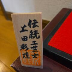 干支　辰　陶器　空ボトルの画像