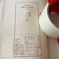 古書　秘録大東亞戦史　マレー・ビルマ篇　富士書苑　改定縮刷決定版の画像