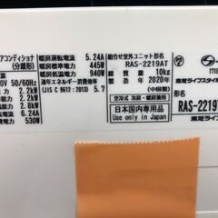 ★リユースのサカイ幸手店★SJ9886　ジモティ割あり★ 東芝　トウシバ エアコン RAS-2219T 2.2kw 20年製 動作確認／クリーニング済み SJ9886の画像