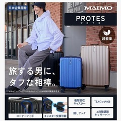 ［MAIMO] スーツケース Sサイズ 機内持ち込み 静音キャスター 日本メーカー 【サスペンション＆ベアリング付きキャスターで男の移動をカッコ良く】 フック付き 軽量 大容量 TSAロック 日本 キャリーケース キャリーバッグ PROTESの画像