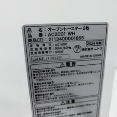 NITORI ニトリ オーブントースター 2024年製 AC2C01 0719-014の画像
