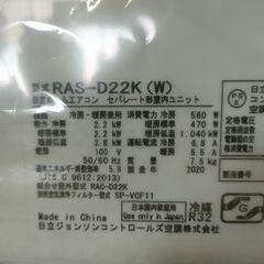 ジャングル×2 和泉大型良品館 日立　ヒタチ　ルームエアコン RAS-D22K　 2020年製　2.2Kwの画像