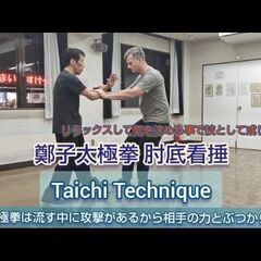 リラックスとは？太極拳での静かなる爆発力とは⁉️の画像