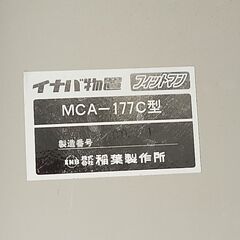 △ ② INABA イナバ フィットマン MCA-177C型 スチール倉庫 スチール物置 (大) 鍵あり 棚板無し サビあり 現状渡しの画像