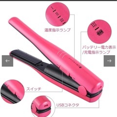 コードレス ヘアアイロンの画像