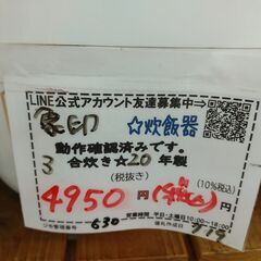品質保証☆配達有り！4950円（税込み）象印 3合炊き マイコンジャー炊飯器 2020年製の画像