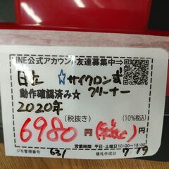 品質保証☆配達有り！6980円（税込み）日立 サイクロン式掃除機 クリーナー 2020年製の画像