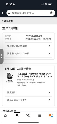 ハーマンミラー　セイルチェア　