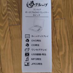 DVDプレーヤーワンセグ機能付きの画像