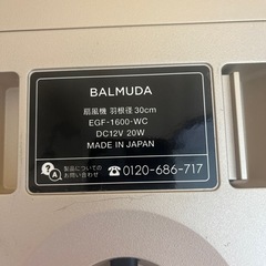 𝗕𝗔𝗟𝗠𝗨𝗗𝗔 扇風機の画像