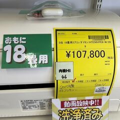 【広島石内店】18畳用ｴｱｺﾝ/ﾀﾞｲｷﾝ/クリーニング済みHG-6453の画像