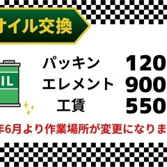 本当に安いと言って頂いております🙇🏻‍♂️オイル交換しないとお車が壊れます💦 - 地元のお店