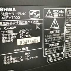 東芝 レグザ 46インチ HDD内蔵 液晶テレビ 46FH7000 テレビ 46型　※ジャンクの画像