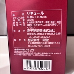二階堂 梅酒 720mlの画像