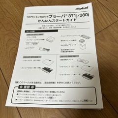 Braava 380j 床拭きロボットの画像