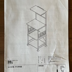 ニトリ レンジ代の画像