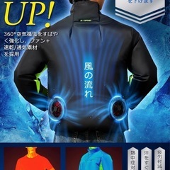 未開封✨空調服　ファン、バッテリーセットの画像