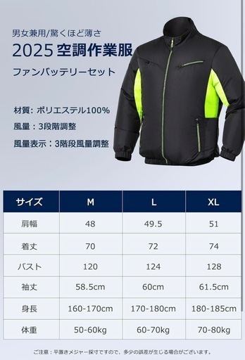 未開封✨空調服　ファン、バッテリーセット
