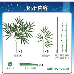 笹竹　組立式200cmと手持ち90cm*２本の画像