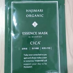 ハジマリオーガニック　エッセンスマスク　CICA