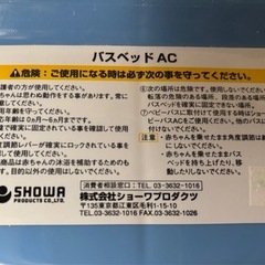バスベッドの画像