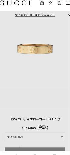 ★GUCCI　　ICONリング　　金投資にどうぞ