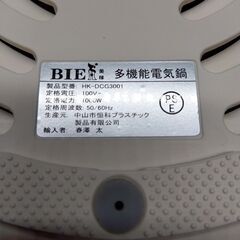 966 BIEN ビエン 多機能電気鍋  HK-DCG3001の画像