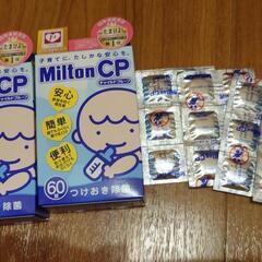 ミルトン144錠とミルトンケース4㍑用の画像
