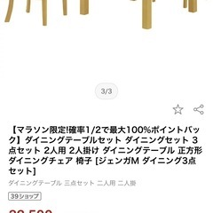 新品ダイニング3点セットの画像