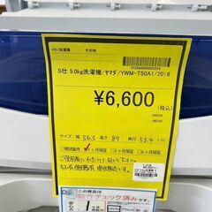【広島石内店】ジモティｰ割あり！！ﾔﾏﾀﾞ/5kg洗濯機/クリーニング済みHG6456の画像