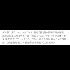 LEDシーリングライトPZCE-206D(3.5年使用済)の画像