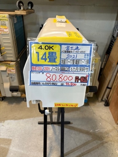 値下げしてます！※クリーニング待ち【富士通／エアコン4.0k】【2021年製】【14畳用】【６ヶ月保証】【取付可】【管理番号11907