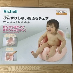 リッチェル　おふろチェアの画像