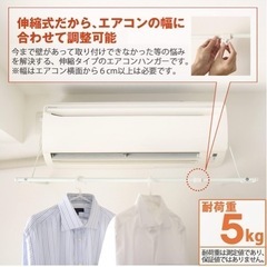 エアコンハンガー／室内物干しラック（新品未使用・組み立て済み）の画像