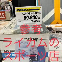 【新品】インフレータブルSUPボードセット・サップ・【取りに来てくれる方に23000円で譲ります】の画像