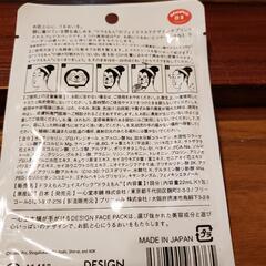ドラえもん  フェイスパック  未使用、未開封品の画像