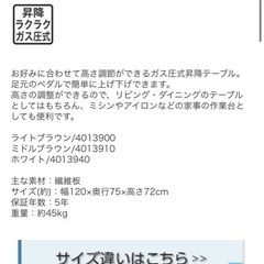 昇降式ダイニングテーブルの画像