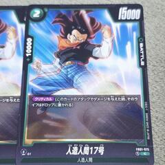 ドラゴンボール カード 人造人間 17号 コモン/ノーマル ３枚の画像