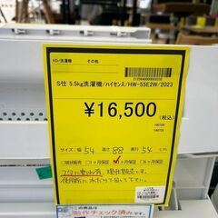 【広島石内店】ジモティｰ割あり！！ﾊｲｾﾝｽ/5.5kg洗濯機/クリーニング済みHG-6457の画像